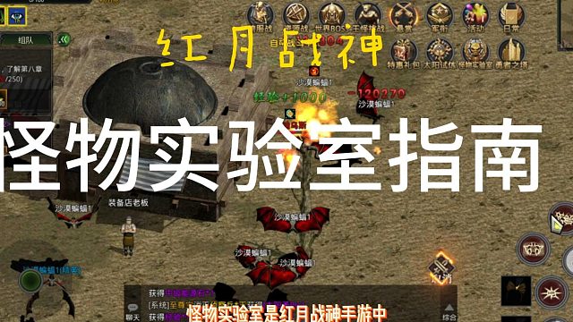 红月战神怪物实验室玩法指南攻略