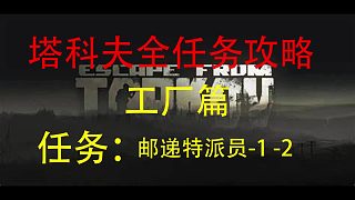 郵遞特派員1跟2