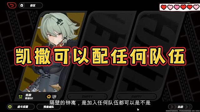 凯撒可以配任何队伍