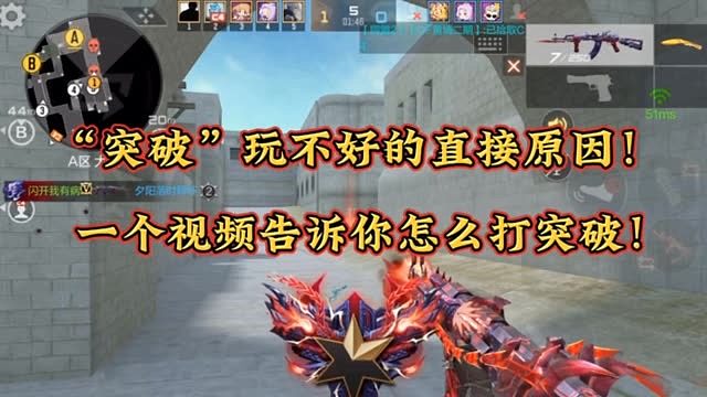 突破玩不好的原因找到了！