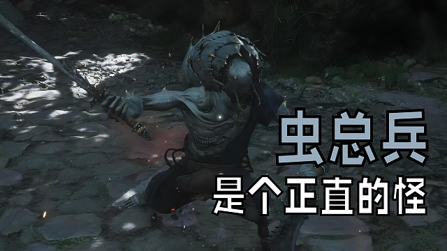 用搓棍组合棍法对付虫总兵是非常舒适的办法。