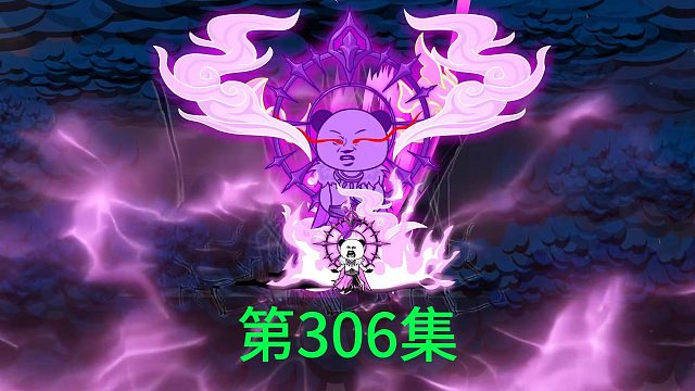 第306集 荒家覆灭，收六大附属势力。