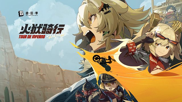 绝区零 1.2版本 主线剧情 火狱骑行 P1 急中生智的自救