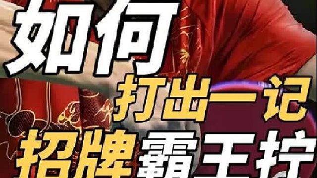 张继科的霸王拧有多无解？又该如何打出一记霸王拧