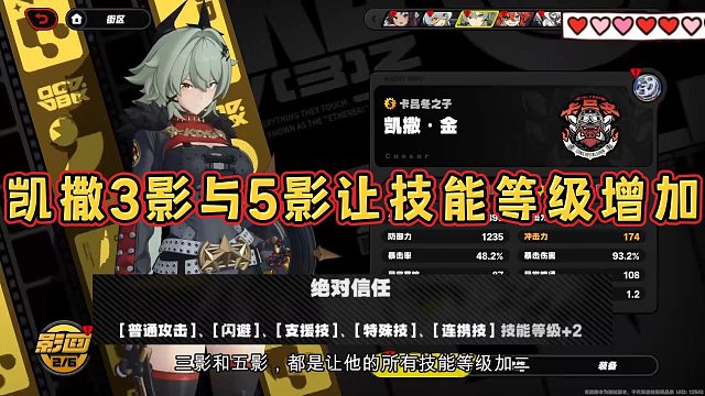 凯撒3影与5影让技能等级增加