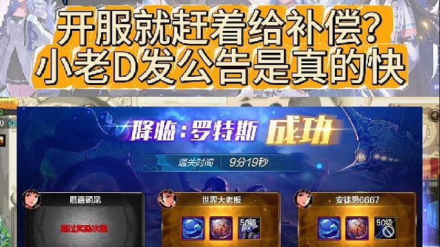 DNF手游：开服就赶着给补偿？小老D公告是真的快