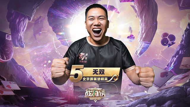 S6秋季赛战力榜第5名 无双！大场面先生无双 出手不留情！