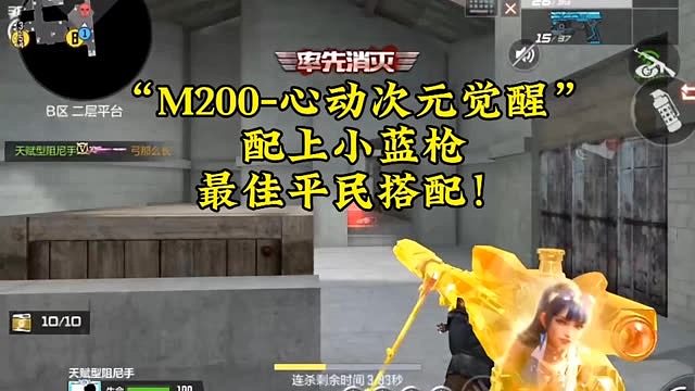 最佳平民搭配！