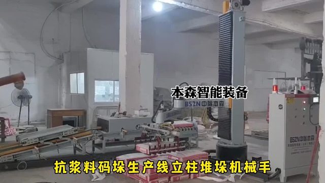 抗浆料码垛生产线立柱堆垛机械手