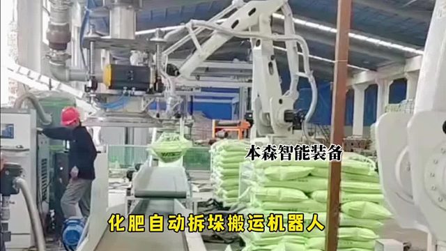 化肥自动拆垛搬运机器人