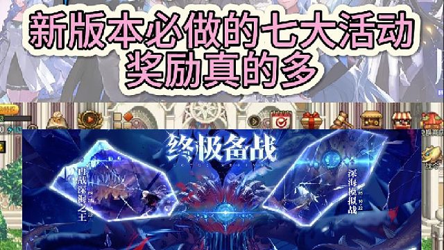 DNF手游：新版本必做的七大活动，奖励真的很多