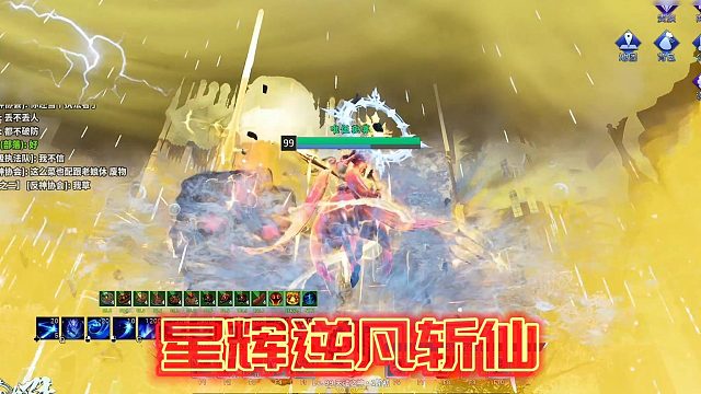 【星家班星辉】星辉逆凡斩仙