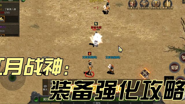 红月战神：装备附加属性的讲解