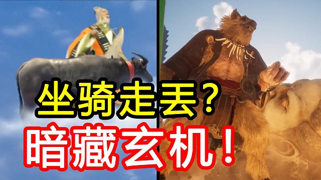 神仙的坐骑为何总爱到人界作乱？