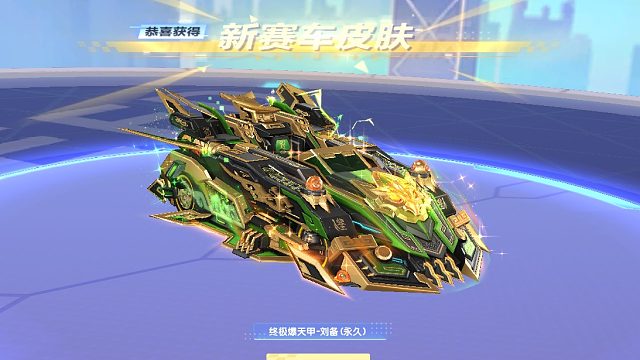 QQ飞车朕哥：226系列天花板数据！S车终极爆天甲刘备选择