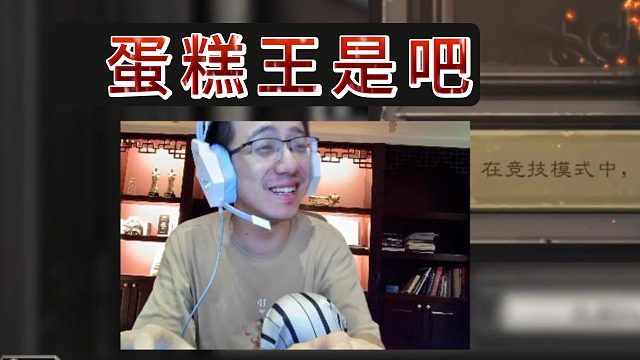 【过疗牧】教学篇 从来没用过这么多漏斗蛋糕！