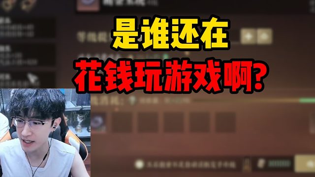 是谁还在花钱玩游戏啊？