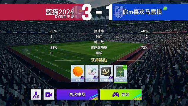 最佳球会-天梯赛-蓝猫2024VS你m喜欢马嘉祺