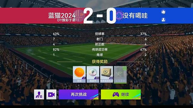 最佳球会-天梯赛-蓝猫2024VS没有噶哇