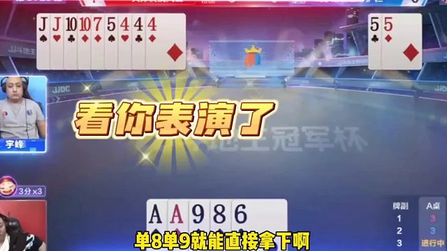 宇峰大战红运，实力演绎一场神仙打架，跟打明牌一样！