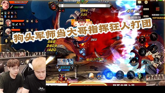 DNF狂人：狗头军师当大哥指挥狂人打团