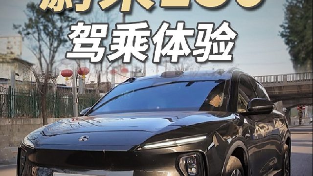 蔚来ES6：换电真的香，全自动，比加油还方便 #蔚来 #蔚来ES6 #新能源领航计划 #聚光者计划 #大飙车