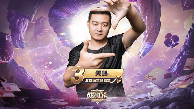 S6秋季赛战力榜第3名 天赐！能C能辅，孤傲悍将！