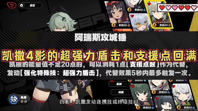 凯撒4影的超强力盾击和支援点回满