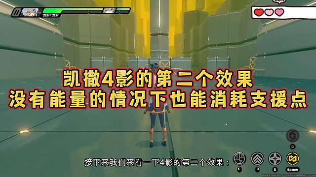 凯撒4影的第二个效果 没有能量的情况下也能消耗支援点