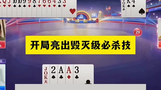 斗地主：开局亮出毁灭级必杀技！掘开耍的团团转！战力第一气哭了