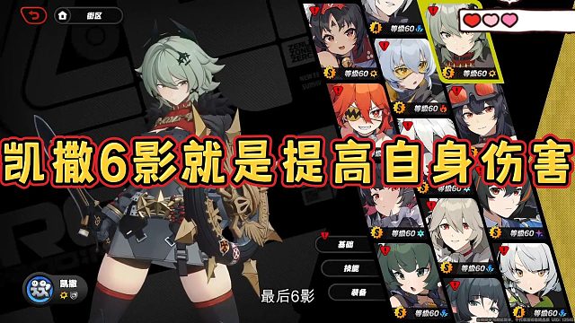 凯撒6影就是提高自身伤害