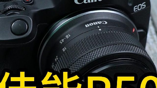 佳能R50套机搭配