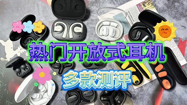 开放式耳机前十名：华为、南卡等十大品牌机型测评