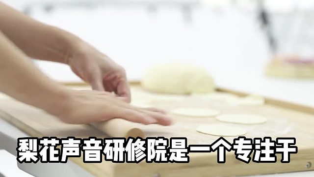 梨花声音研修院角色配音