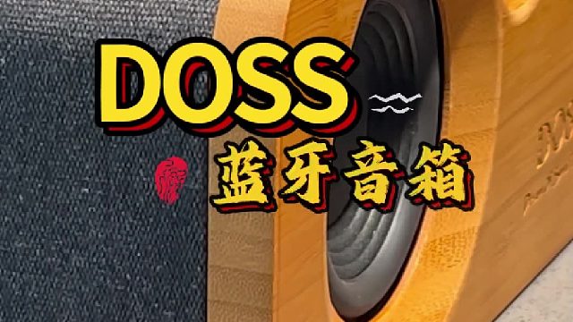 原木居家蓝牙音箱推荐同轴连接电视