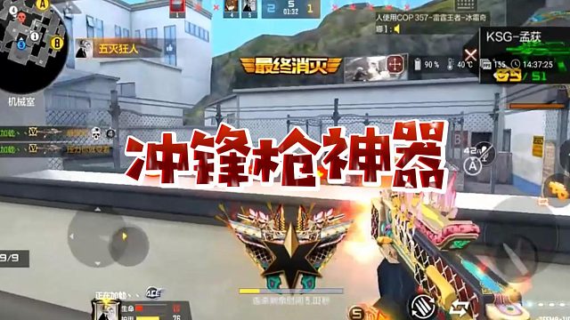 【魅魄】冲锋枪神器