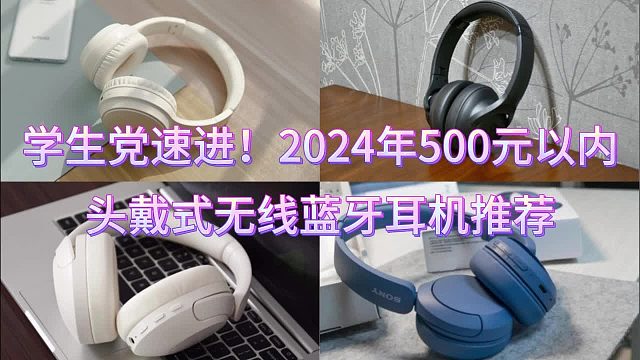 300内头戴式耳机性价比排行榜有哪些？TOP4高音质头戴式耳机推荐