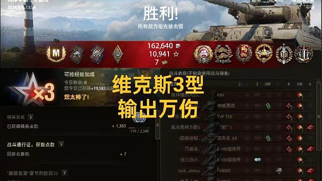 维克斯3型--输出万伤--海岸争霸--稳中求胜