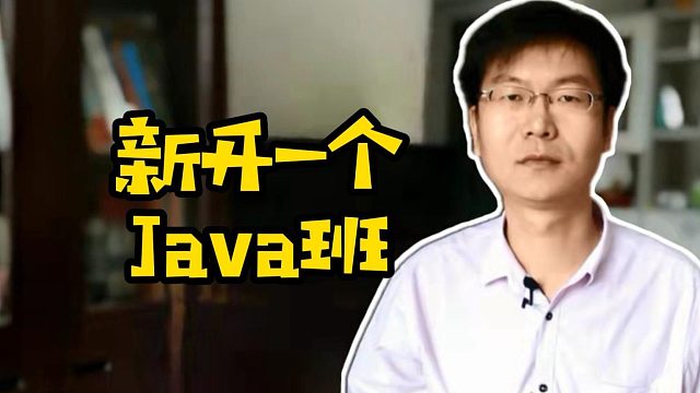 新开一个Java班#IT培训#计算机#找工作