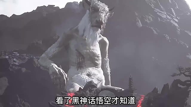 黑神话悟空之命苦的牛魔王