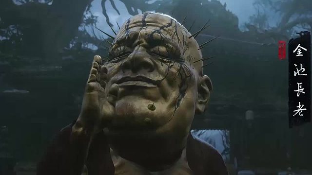 黑神话悟空之金池长老