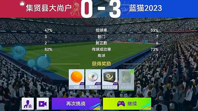 最佳球会-天梯赛-蓝猫2024VS集贤县大尚户