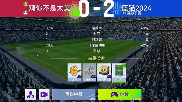 最佳球会-天梯赛-蓝猫2024VS鸡你不是太美2场