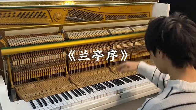 兰亭临帖 行书如行云流水