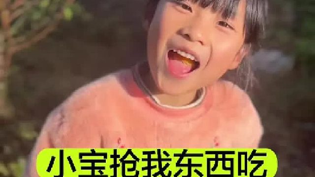 小宝越来越霸道了