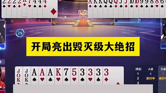 斗地主：开局亮出毁灭级大绝招！两炮铁牌死里逃生！结局哭笑不得