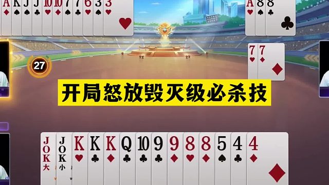 斗地主：开局怒放毁灭级必杀技！顶级控牌太惊艳！这牌能赢吹一年