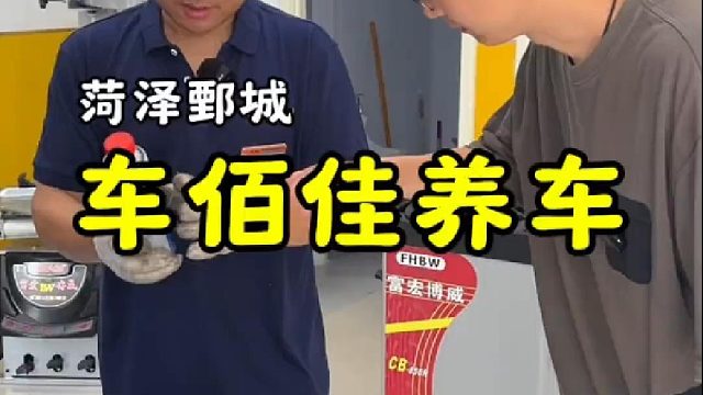 在车佰佳做汽车六大养护