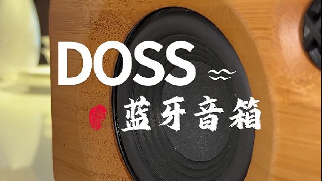 只要三位数的原木居家蓝牙音箱推荐