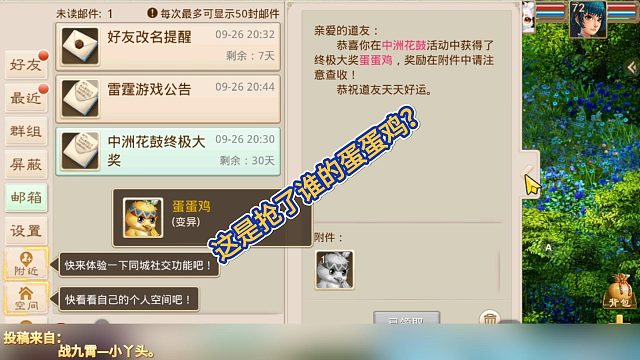 这是抢了谁的蛋蛋鸡？